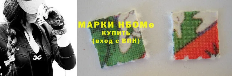 Марки 25I-NBOMe 1500мкг  Кимры 